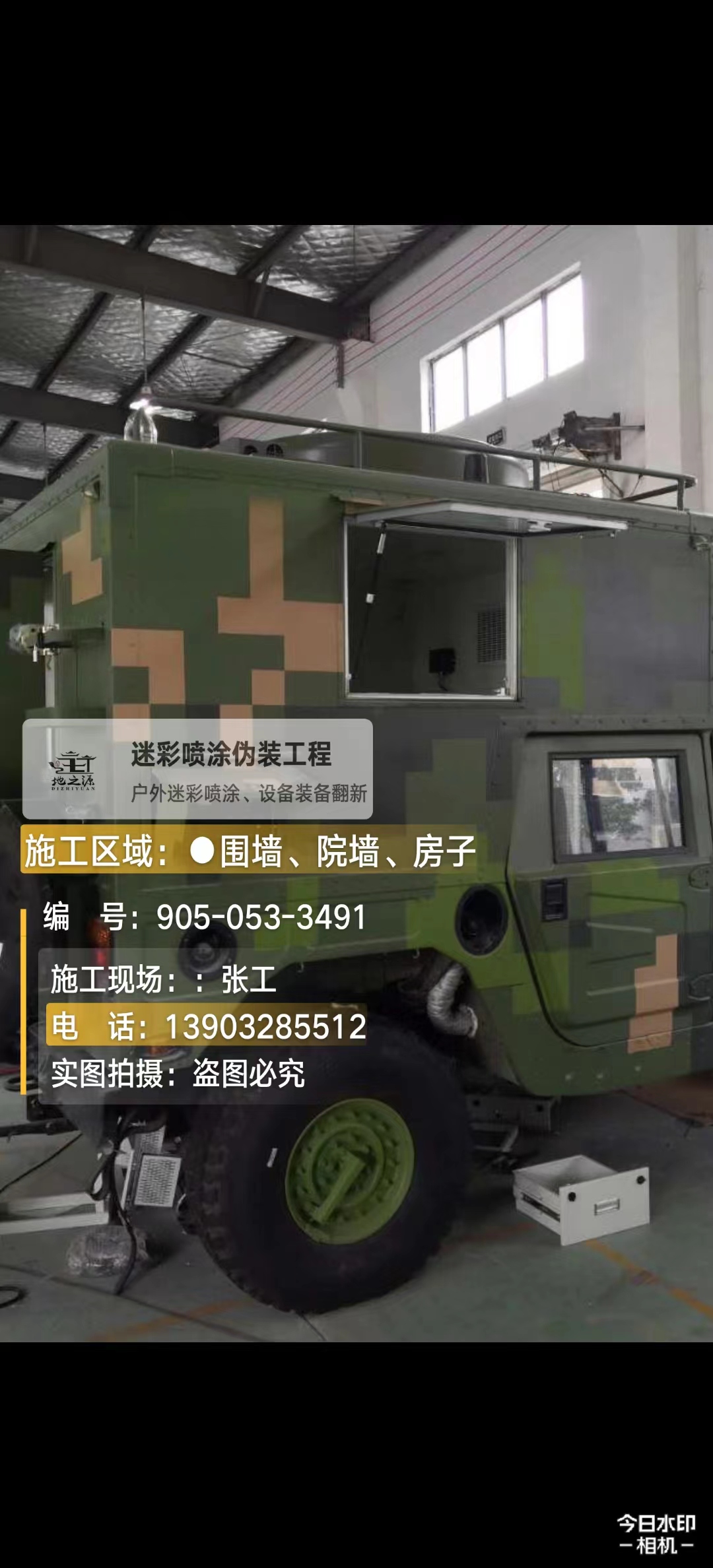 宁波  这份外墙迷彩漆施工报价清单按 “项目明细 